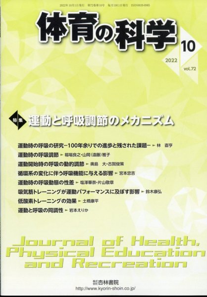 体育の科学 62巻10月号 (発売日2012年10月12日) 表紙