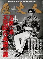 歴史人 11月号 (発売日2012年10月12日) 表紙
