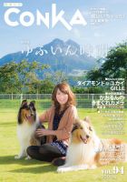 CONKA vol.94 (発売日2012年10月16日) 表紙