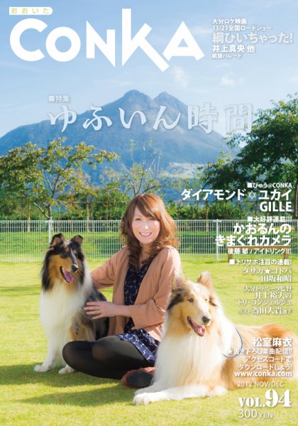 CONKA vol.94 (発売日2012年10月16日) 表紙