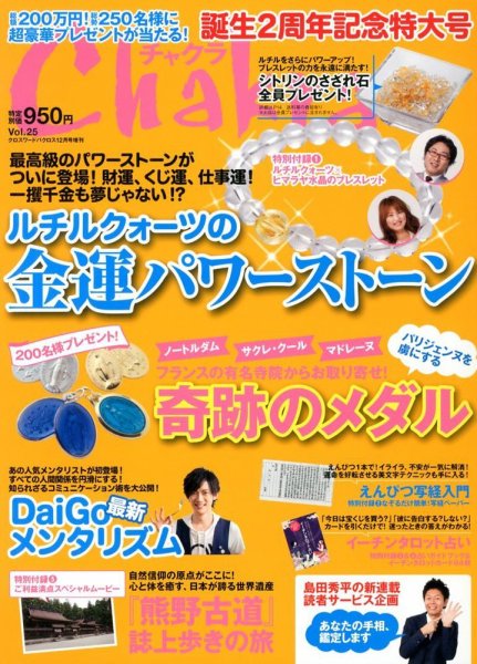 Chakra (チャクラ) 12月号 (発売日2012年10月16日) 表紙