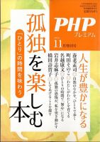 PHPくらしラクーる １１月号 表紙