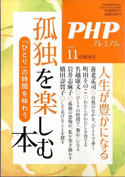 PHPくらしラクーる １１月号 (発売日2012年10月18日) 表紙