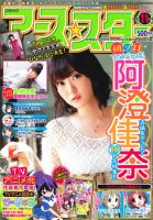 月刊コミックアース・スター 11月号 (発売日2012年10月12日) 表紙