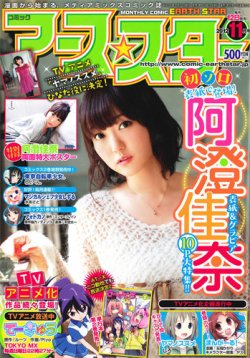 月刊コミックアース・スター 11月号 (発売日2012年10月12日) 表紙