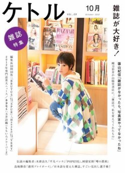 ケトル 9号 (発売日2012年10月15日) 表紙
