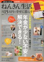 ねんきん生活。月15万円で幸せに暮らす 2012年10月15日発売号 表紙