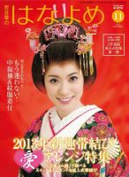 百日草　はなよめ 11月号 (発売日2012年10月13日) 表紙