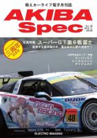 AKIBA Spec（アキバスペック） 11月号 表紙