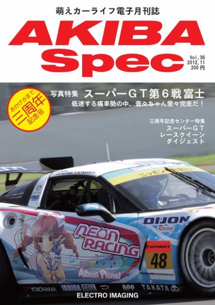AKIBA Spec（アキバスペック） 11月号 (発売日2012年10月15日) 表紙