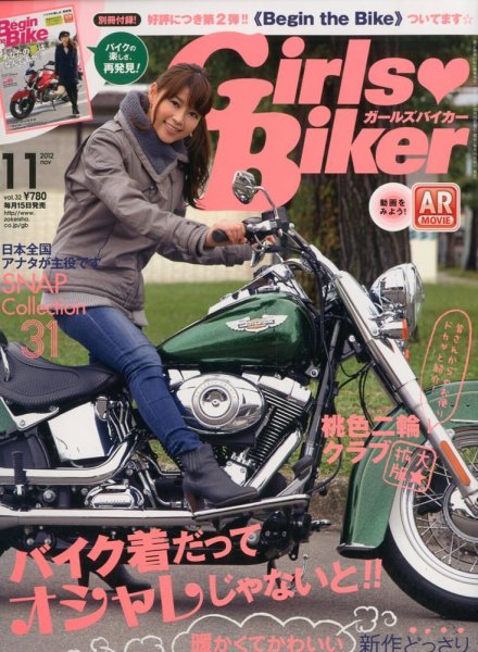 Girls Biker（ガールズバイカー） 2012/11月号 (発売日2012年10月15日) 表紙