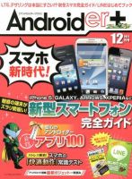 Androider＋（アンドロイダー・プラス） 12月号 (発売日2012年10月19日) 表紙