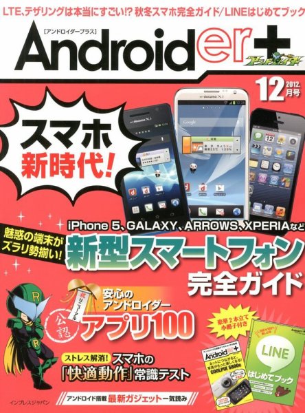 Androider＋（アンドロイダー・プラス） 12月号 (発売日2012年10月19日) 表紙