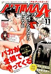 アルティマエース 11月号 (発売日2012年10月18日) 表紙