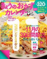 きょうのおかずカレンダー 12月号(vol.15) (発売日2012年10月17日) 表紙