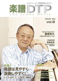 楽譜DTP 第8号 (発売日2006年01月10日) 表紙