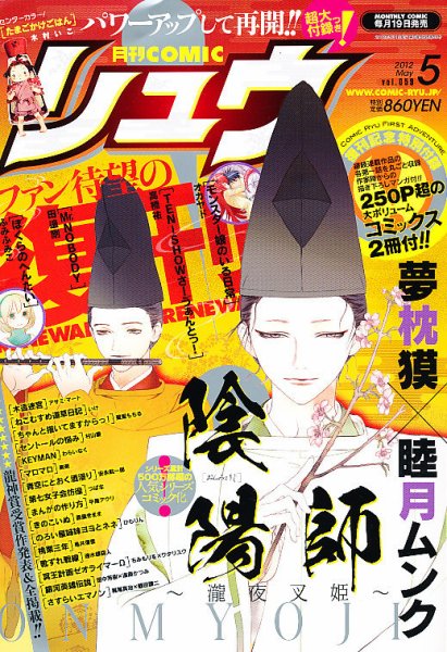 月刊COMIC リュウ 2012年03月19日発売号 表紙
