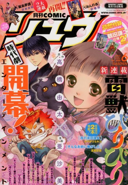 月刊COMIC リュウ 6月号 (発売日2012年04月19日) 表紙