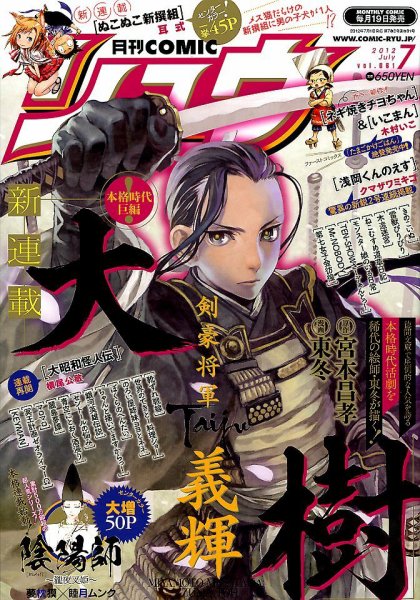月刊COMIC リュウ 7月号 (発売日2012年05月19日) 表紙