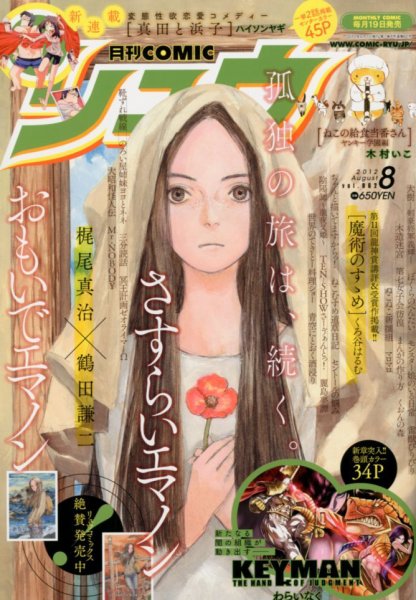 月刊COMIC リュウ 8月号 (発売日2012年06月19日) 表紙