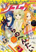 月刊COMIC リュウ 9月号 (発売日2012年07月19日) 表紙