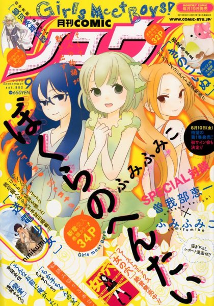 月刊COMIC リュウ 9月号 (発売日2012年07月19日) 表紙