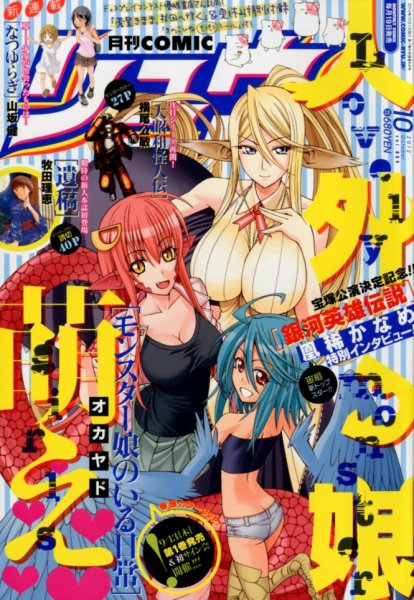 月刊COMIC リュウ 10月号 (発売日2012年08月18日) 表紙