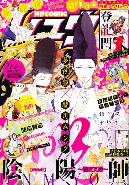 月刊COMIC リュウ 11月号 (発売日2012年09月19日) 表紙