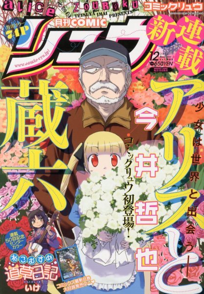 月刊COMIC リュウ 12月号 (発売日2012年10月19日) 表紙