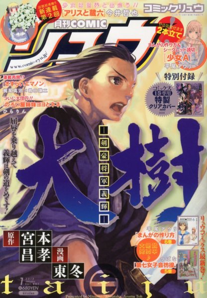 月刊COMIC リュウ 1月号 (発売日2012年11月19日) 表紙