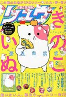 月刊COMIC リュウ 2月号 (発売日2012年12月19日) 表紙