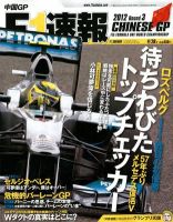 F速 第03戦 表紙