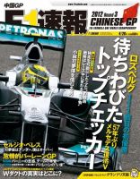 F速 第03戦 (発売日2012年04月19日) 表紙