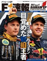 F速 第04戦 (発売日2012年04月26日) 表紙