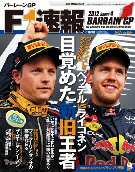 F速 第04戦 (発売日2012年04月26日) 表紙