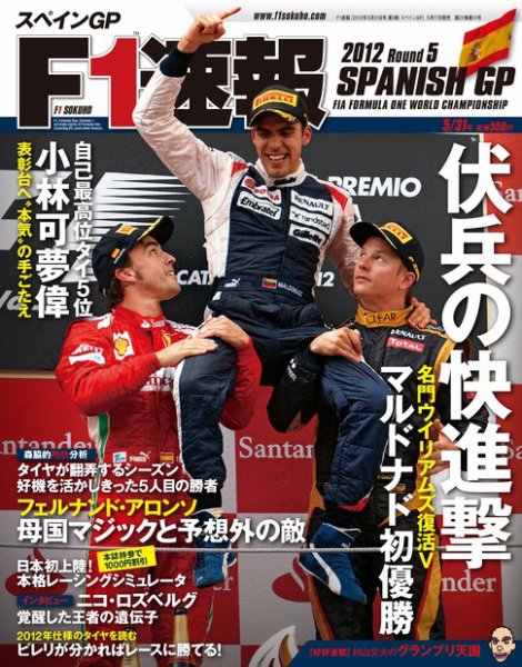 F速 第05戦 (発売日2012年05月17日) 表紙