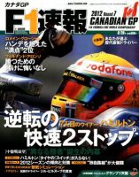 F速 第07戦 表紙