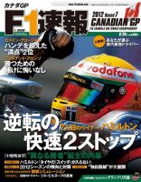 F速 第07戦 (発売日2012年06月14日) 表紙