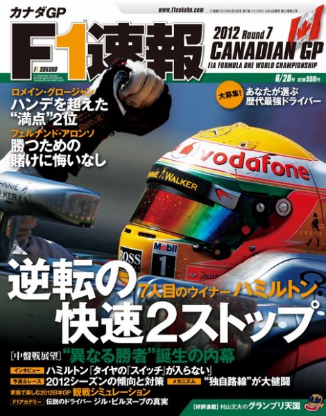 F速 第07戦 (発売日2012年06月14日) 表紙