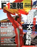 F速 第08戦 表紙