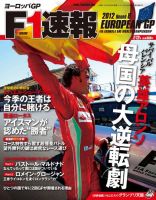 F速 第08戦 (発売日2012年06月28日) 表紙