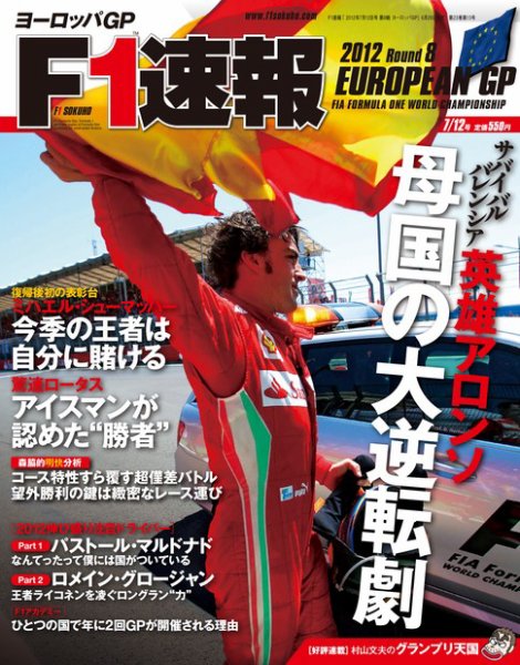 F速 第08戦 (発売日2012年06月28日) 表紙