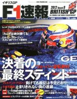 F速 第09戦 表紙