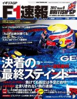 F速 第09戦 (発売日2012年07月12日) 表紙
