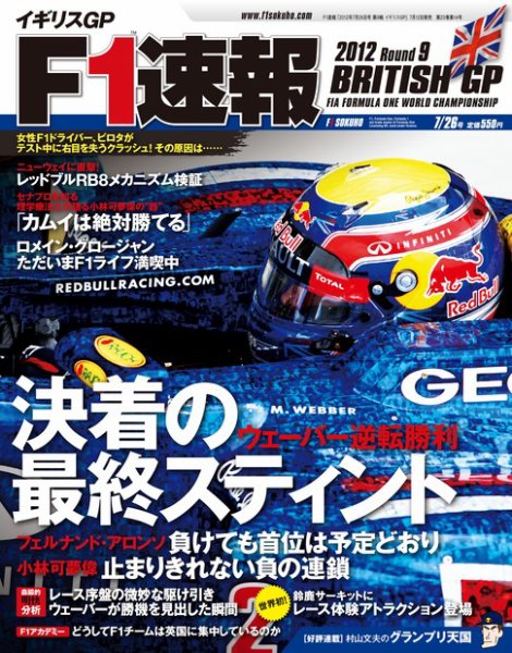 F速 第09戦 (発売日2012年07月12日) 表紙