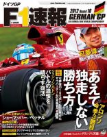 F速 第10戦 (発売日2012年07月26日) 表紙