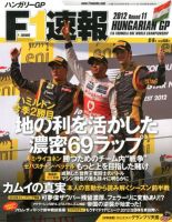 F速 第11戦 表紙