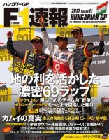 F速 第11戦 (発売日2012年08月02日) 表紙