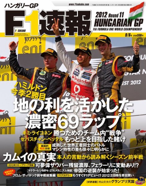 F速 第11戦 (発売日2012年08月02日) 表紙
