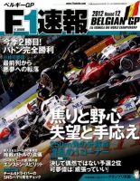 F速 第12戦 表紙